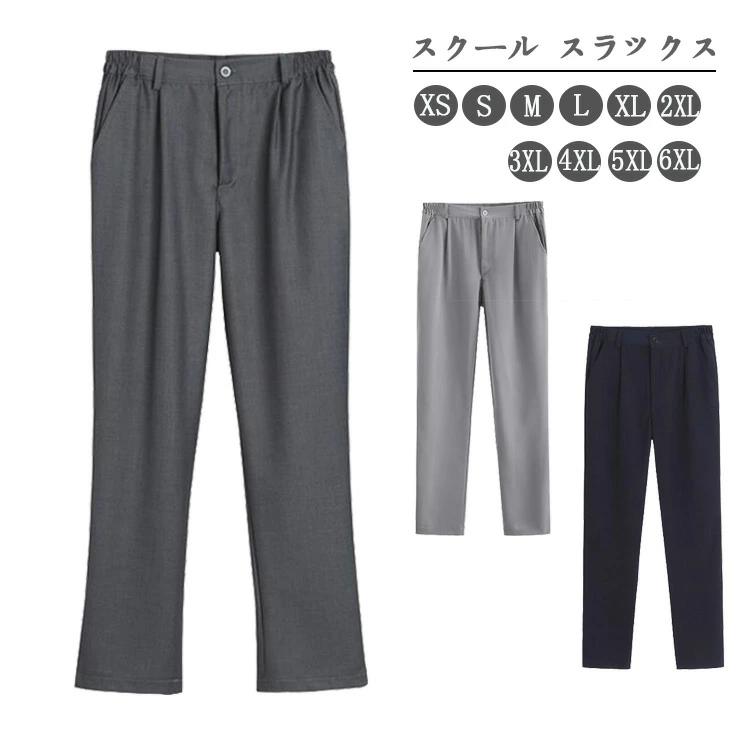 樂天商城 - グレー 学校 中学生 スラックス 高校生 学生服 ズボン メンズ 男子 制服 ズボン ズボン 長ズボン 男子 スクール 制服
