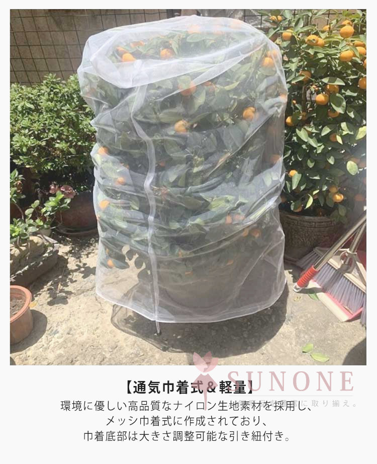 4枚入り 防虫ネット 虫よけネット 巾着式 植物保護カバー 菜園プランター用 鉢植え...