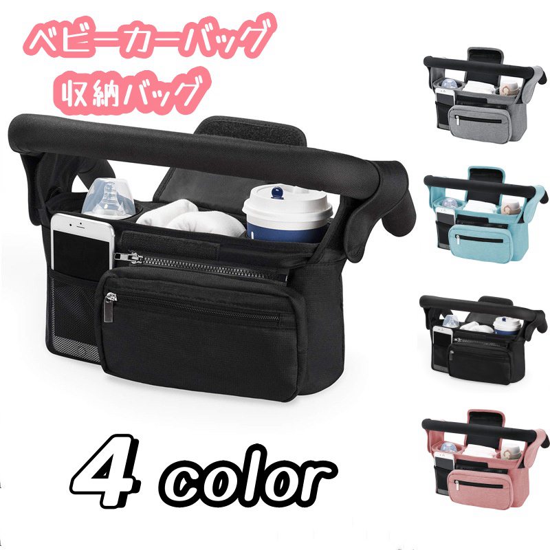ベビーカーバッグ 収納バッグ ベビーカー用バッグ ドリンクホルダー ベビーカー 多機能バッグ 小物入れ 整理収納 ママ バッグ 多収納バッグ 整理しやすい 出産祝い 取り付け簡単