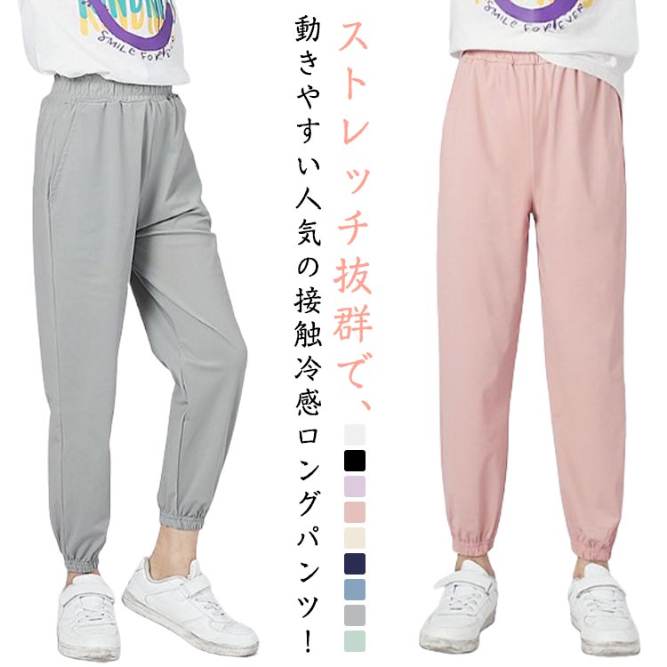 樂天商城 - ひんやり 冷感素材 ロングパンツ キッズ ジョガーパンツ 男の子 子供服 小学生 防蚊 ジュニア 涼しい 接触冷感 長ズボン ひんやり 速乾 虫よけ 女の子 防虫ウェア 通気 ストレッチ 無地 ジャージ 薄手 夏 ゆったり アウトドア 夏用 軽量 速乾 薄手