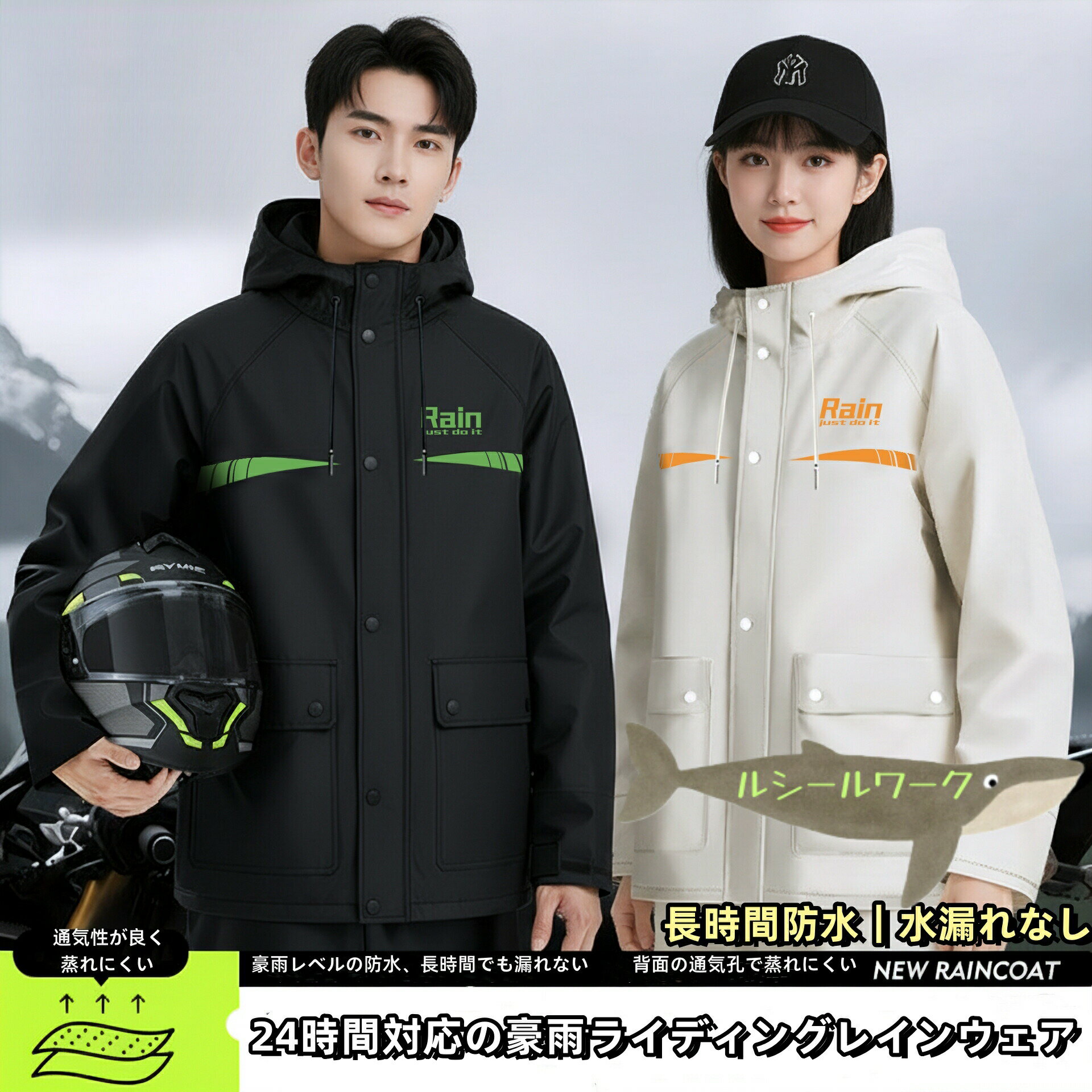 防水シューカバー付き バイクレインコート セパレートタイプ 男女兼用 2点セットセ...