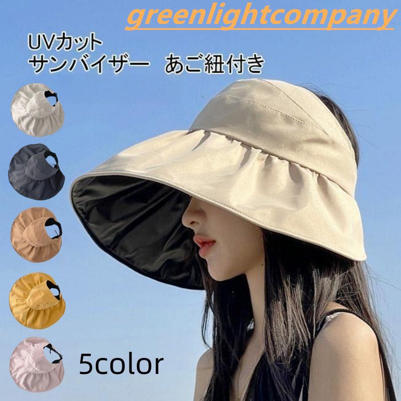 Rakuten - サンバイザー レディース 帽子 無地 つば広 あご紐 折りたたみ サイズ調整 日よけ 防風 UVカット 紫外線対策 小顔効果 シンプル 春夏