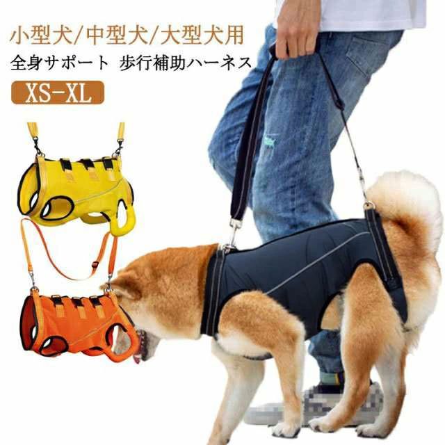 歩けない 老犬介護ハーネス 介護用ハーネス 犬 ハーネス 歩行補助ハーネス 全身 介護用品 介護用 全身..