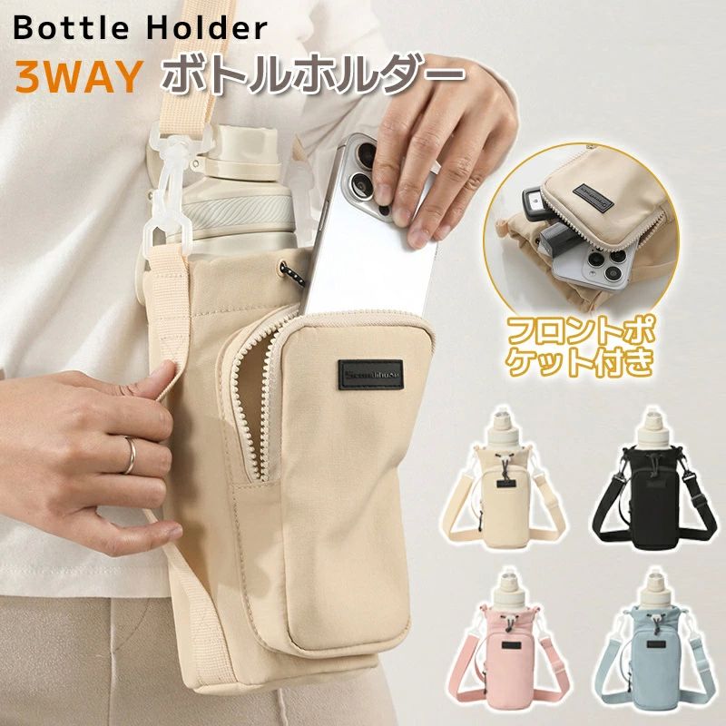肩掛け ボトルホルダー スマホポーチ 大容量 ナイロン 水筒ホルダー 防撥水 水筒ケース 2way 軽量 水筒..
