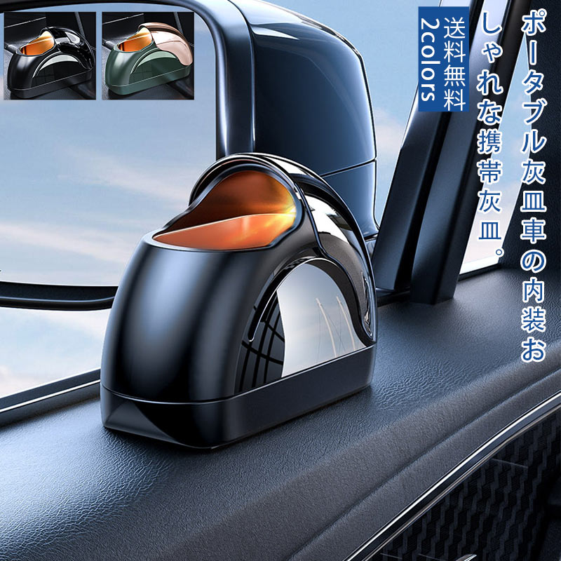 カー灰皿 シンプル 無地 灰皿 カー用 照明付き 風を防ぐ 高級感 水洗い可 灰皿 夜間LED フタ付 ファッ..