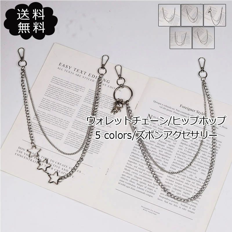 ズボンアクセサリー 紐 ヒップホップ 星 蝶々 メタル 猫 ハート ダブルチェーン 落下防止 おし ファッ..