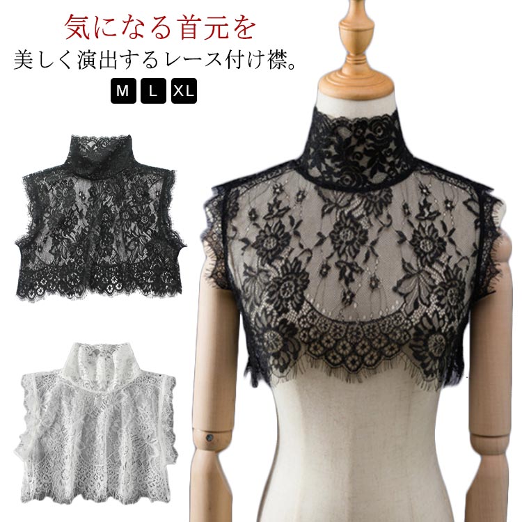 送料無料 ブラウス ズレない ブラックレース 冠婚葬祭 レー フォーマルネックカバー レース付け襟 ズレ防止 トップス ハイネック