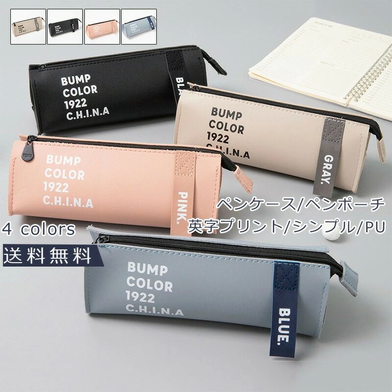 入学 防水 大容量 シンプル 男の子 小学校 女の子 中学校 筆入れ 送料無料 文 英字プリント 雑貨 PU 筆..