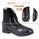 男性 ライディング 乗馬用ブーツ 乗馬 ブーツ メンズ 女性 乗馬 ショートブーツ 乗馬ブーツ レディス 乗馬用ショートブーツ 本革