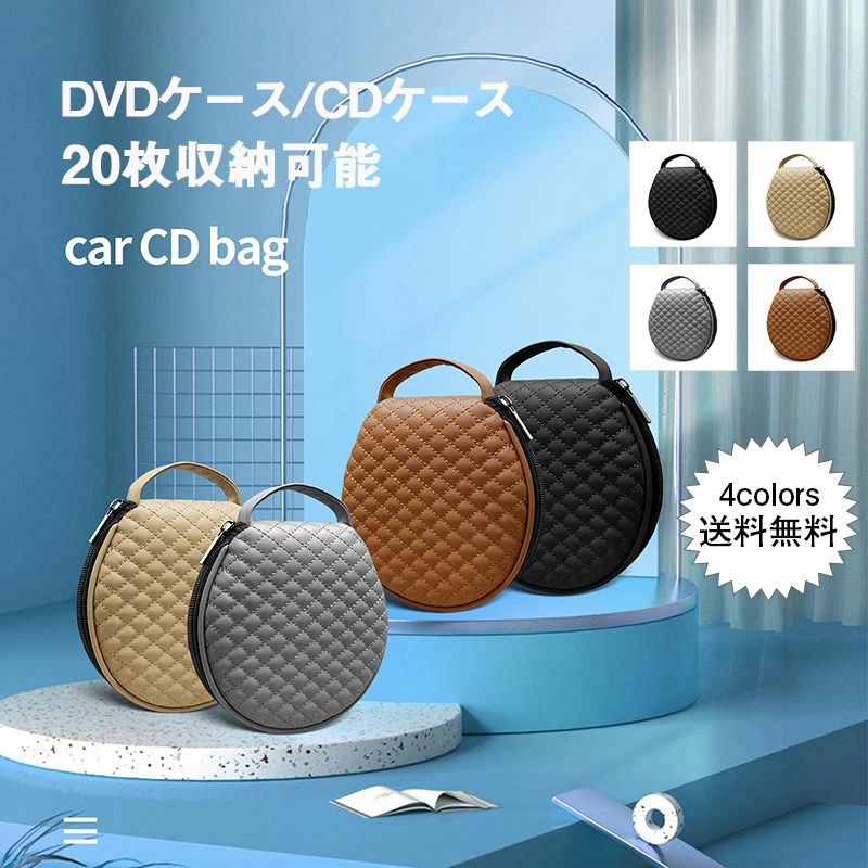 車 持ち運び ディ ディスクケース ハンドル付 PUレザー 保護 CDケース 20枚収納可能 自宅 チェック DVD..