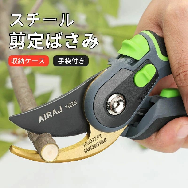 枝切りバサミ 手袋付き 庭木 剪定鋏 剪定バサミ 園芸ばさみ 園芸 枝切りばさみ ガ ケース 剪定ばさみ ..