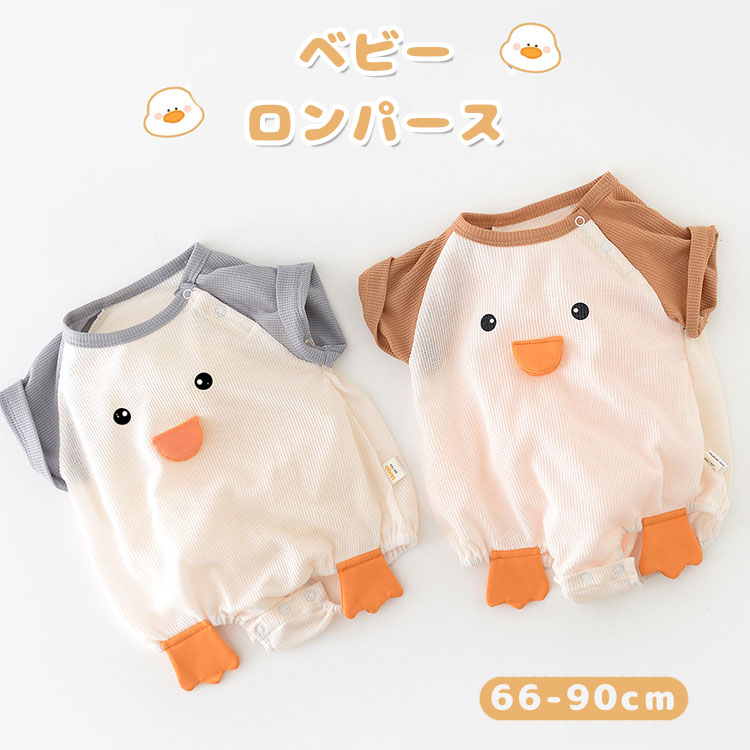 ダック 夏 ベビー服 半袖 カバーオール 女の子 子供服 新生児 キッズ 男の子 着ぐるみ ロンパース ベビ..
