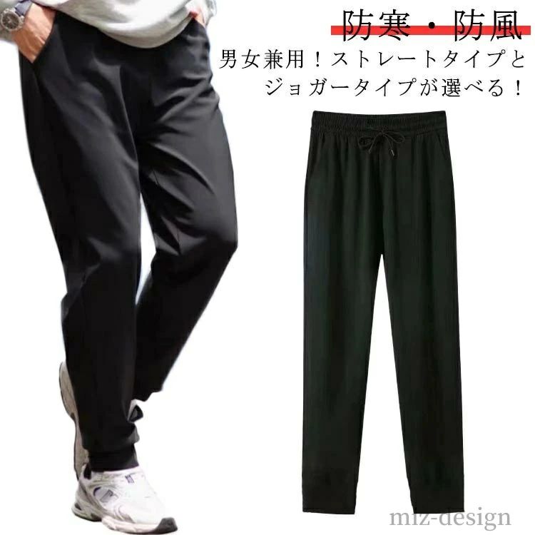 Rakuten - 【送料無料】耐久性 防汚 保温 防寒 メンズ ジョガーパンツ 裏起毛 ストレートパンツ ロングパンツ 冬 ロングパンツ レディース