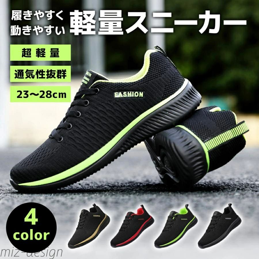 【送料無料】メンズ スニーカー スポーツ 安い 軽い 軽量 運動靴 カジュアル おしゃれ トレーニング ジョギング