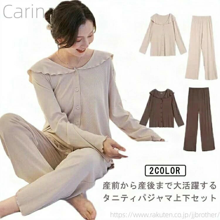 送料無料パジャマ マタニティ パンツ トップス 長袖 冬 前開き 産前産後 授乳対応 入院 上下セット 春夏秋冬 寝間着 部屋着