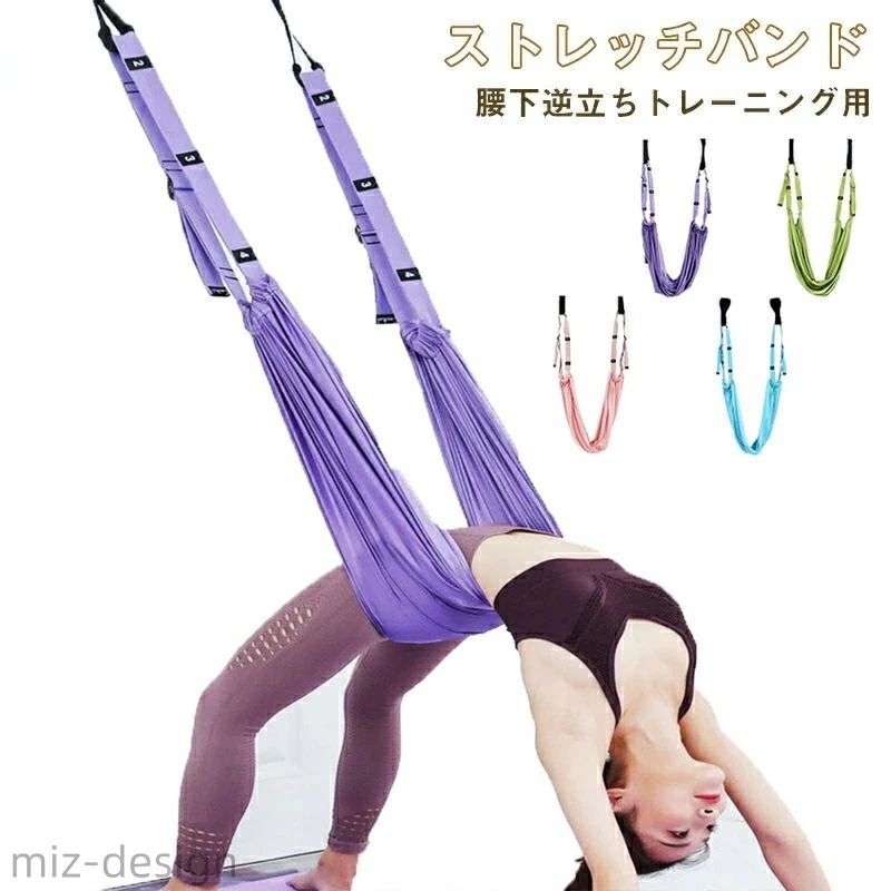 空中ヨガベルトストレッチバンド ヨガベルト ピラティス ネスバンド ヨガワークス ヨガストラップ 筋トレ トレーニング バランスベルト スタイルアップ ヨガ ピラティス ストレッチ ヨガ用具 持ち運び 美容 美尻 空中ヨガロープ エクササイズ ダンス 猫背矯正 ドアギャップに固定 持ち運びに便利 家庭用またはジムのための練習 耐久性 長さ調節 簡単取り付け 大人と子供が使用できます 5 商品情報【商品仕様】カラー:グリーン/パープル/ピンク/ブルーサイズ:長さ350cm 幅3.8cm 高さ2cm/長さ調整可能耐荷重:150kg材質:金属バックル、ポリエステル、コットン適用対象:バックベンド、スプリッツ、逆立ち、ストレッチなど【商品説明】◆年齢制限なし、家族全員がトレーニング可能◆簡単で学びやすい、軽いトレーニング、穴を開ける必要なし、取り付け不要、ドアさえあれば使用可能◆高強度耐荷重150kg、高密度ポリエステル生地を使用、耐荷重性が高く、頑丈で耐久性がある◆40mm幅広のテープ、綿感の高密度織り技術、安全性が向上多段階の目盛り、練習をより正確に◆ダブルドアストッパーでよりしっかりと固定、アップグレードされたダブルドアストッパー、カのバランスが取れています、アップグレードされた圧縮コットン、耐久性があり、ドアを傷つけません◆携帯しやすく収納も簡単、自宅/寮/オフィスどこでも気軽に練習【ご注意】◆商品写真はできる限り実物の色に近づけるよう徹底しておりますが、 お使いのモニター設定、お部屋の照明等により実際の商品と色味が異なる場合がございます。◆サイズの測り方はスタッフ間で統一しておりますが、若干の誤差(約2〜3cm前後)が生じる場合がございます。空中ヨガベルトストレッチバンド ヨガベルト ピラティス ネスバンド ヨガワークス ヨガストラップ 筋トレ トレーニング バランスベルト スタイルアップ ヨガ ピラティス ストレッチ ヨガ用具 持ち運び 美容 美尻 空中ヨガロープ エクササイズ ダンス 猫背矯正 ドアギャップに固定 持ち運びに便利 家庭用またはジムのための練習 耐久性 長さ調節 簡単取り付け 大人と子供が使用できます 5 商品情報【商品仕様】カラー:グリーン/パープル/ピンク/ブルーサイズ:長さ350cm 幅3.8cm 高さ2cm/長さ調整可能耐荷重:150kg材質:金属バックル、ポリエステル、コットン適用対象:バックベンド、スプリッツ、逆立ち、ストレッチなど【商品説明】◆年齢制限なし、家族全員がトレーニング可能◆簡単で学びやすい、軽いトレーニング、穴を開ける必要なし、取り付け不要、ドアさえあれば使用可能◆高強度耐荷重150kg、高密度ポリエステル生地を使用、耐荷重性が高く、頑丈で耐久性がある◆40mm幅広のテープ、綿感の高密度織り技術、安全性が向上多段階の目盛り、練習をより正確に◆ダブルドアストッパーでよりしっかりと固定、アップグレードされたダブルドアストッパー、カのバランスが取れています、アップグレードされた圧縮コットン、耐久性があり、ドアを傷つけません◆携帯しやすく収納も簡単、自宅/寮/オフィスどこでも気軽に練習【ご注意】◆商品写真はできる限り実物の色に近づけるよう徹底しておりますが、 お使いのモニター設定、お部屋の照明等により実際の商品と色味が異なる場合がございます。◆サイズの測り方はスタッフ間で統一しておりますが、若干の誤差(約2〜3cm前後)が生じる場合がございます。