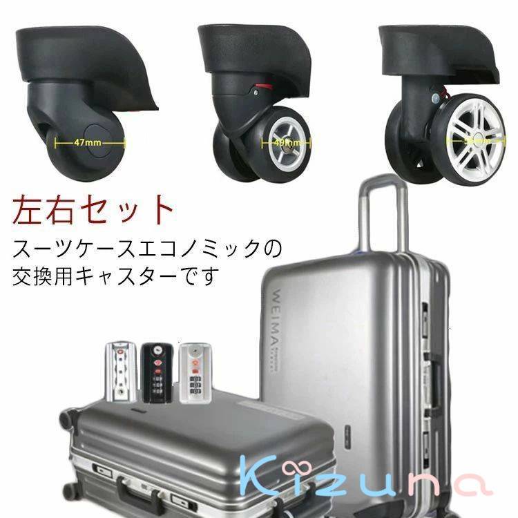 Other - キャリーケース キャスター 交換用キャスター スーツケース 交換用タイヤ 付け替え 2個セット 車輪 ホイール 修理 ローラー 左右セット エコノミック 修理