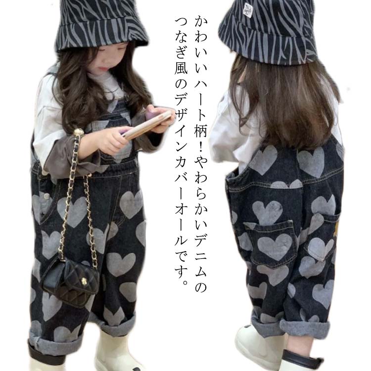 キッズ オーバーオール ハート柄 女の子 長ズボン 男の子 ジュニア デニム オール...