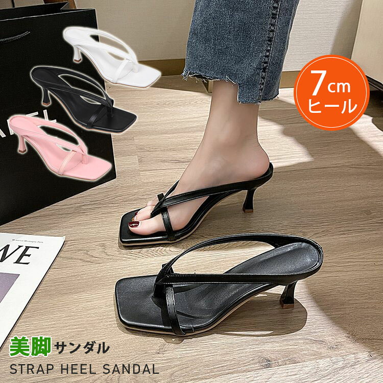 樂天商城 - ストラップサンダル トングサンダル ヒールサンダル レディース ストラップ ミュール ヒール7cm ピンヒール 歩きやすい 履きやすい 楽ちん おしゃれ 走れる ファッション 美脚 シンプル フォーマル カジュアル 夏 シューズ 旅行 アウトドア 22.5-25cm