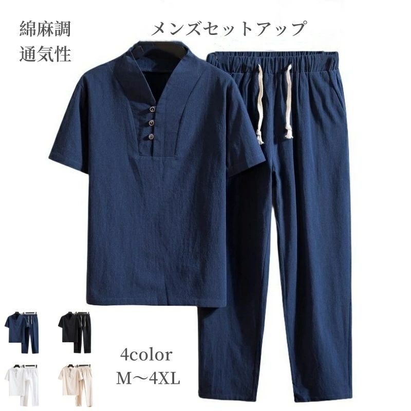 セットアップ メンズ 上下2点セット シャツブラウス 半袖 tシャツ フロントボタン 綿麻調 リネン風 イージーパンツ カジュアルコーデ 通気性 ボトムス ズボン 春 夏 涼しい アメカジ 男子 おしゃれ 大きいサイズ ゆったり リラックス 秋 父の日 20代 30代 40代 50代 送料無料