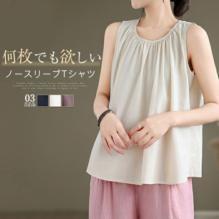 Rakuten - タンクトップ レディース トップス 夏 ギャザー入り タンク インナー シンプル 大きいサイズ ゆったり 無地 Aライン トップス ノースリーブ Tシャツ チュニック 爽やか 大人 お洒落 おしゃれ 体型カバー 重ね着 レイヤード 着痩せ 無地 春 夏 部屋着 30代 40代 50代