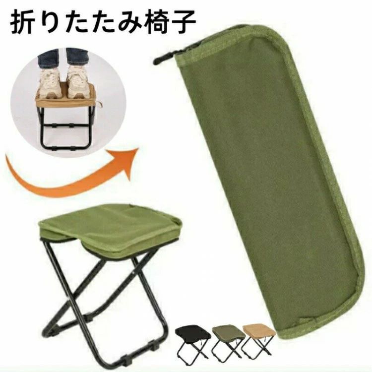 樂天商城 - 折りたたみ椅子 アウトドアチェア 折り畳みチェア 携帯用椅子 椅子 いす イス 持ち歩ける 収納 コンパクトイス 持ち運び 簡単収納 超軽量