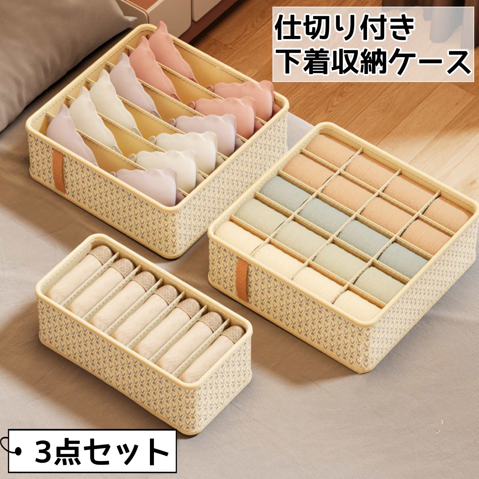 【3点セット】下着収納ボックス 下着収納ケース 靴下 引き出し 仕切り 下着収納 アンダーウェア収納 引き出し収納 小分け インナー収納 タンス整理 下着 靴下ブラジャーアンダーウェア ネクタイ チェスト整理ケース 収納ケース 収納用品 仕切りボックス 衣類収納ボックス