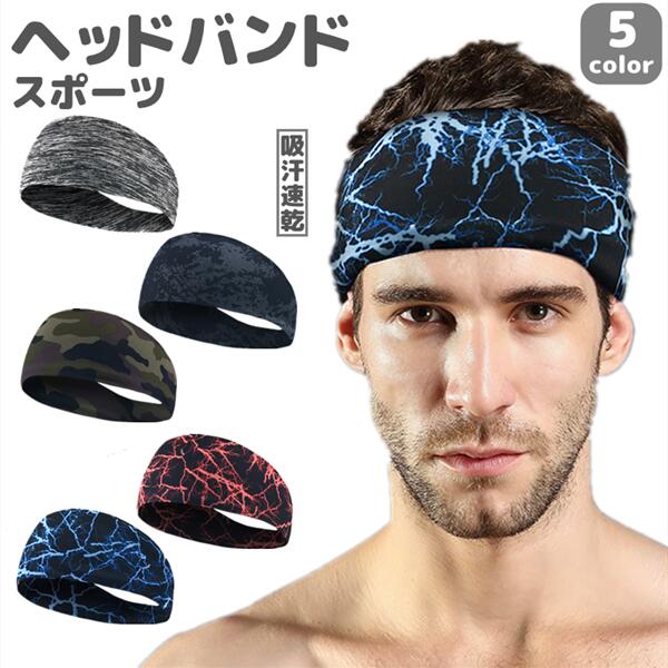 ジム ヘアーバンド 汗止め ヨガ 洗顔 スポーツ 吸汗 吸水 ヘアターバン お風呂上がり メンズ 幅広 ヘッドバンド おしゃれ 太め