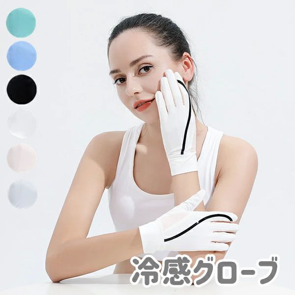 グローブ サイクルグローブ uvカット 冷感 グローブ スマホ 両手 トレニンーググローブ 春夏 レディース スポーツ おし ゴルフ