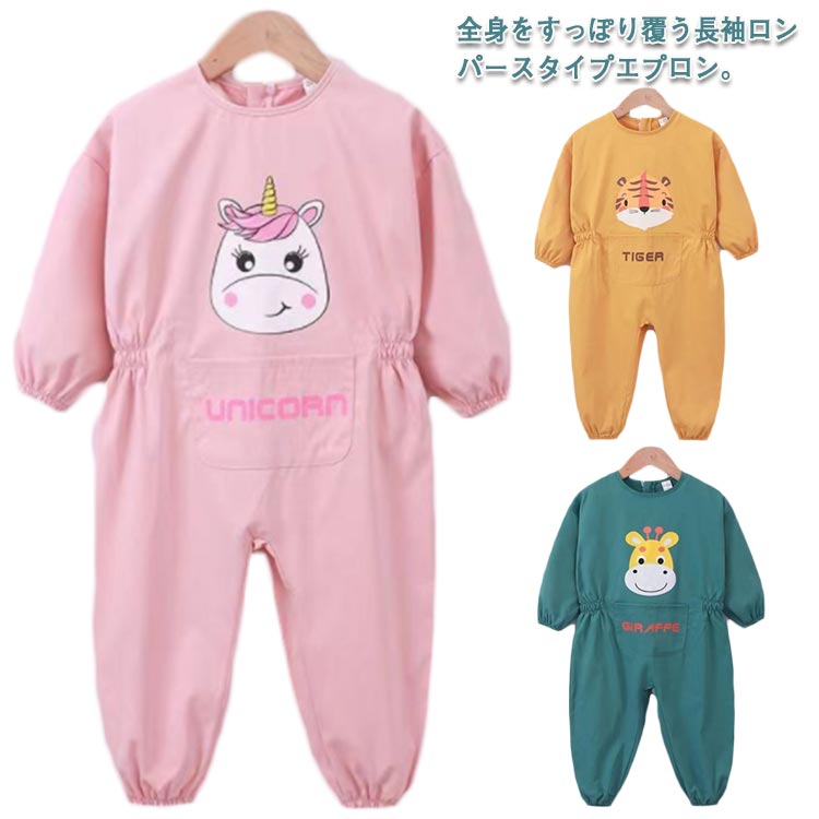 Smocks - 撥水 カバーオール キッズ オールインワン プレイウェア ロンパース 防水 お砂場着 水遊び ウェア 送料無料 食事 お絵描き スモック 全身すっぽり覆う 汚れ防止 長袖