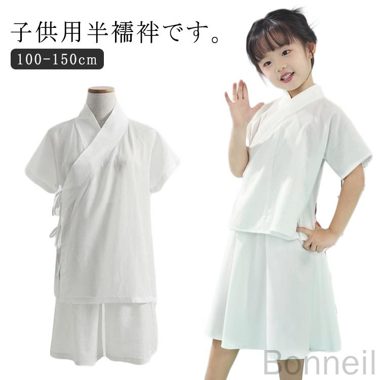 下着 簡単 速乾 襦袢 ガールズ 着物 着物 上下セット 衿付き 簡単 ホワイト 上下セ...