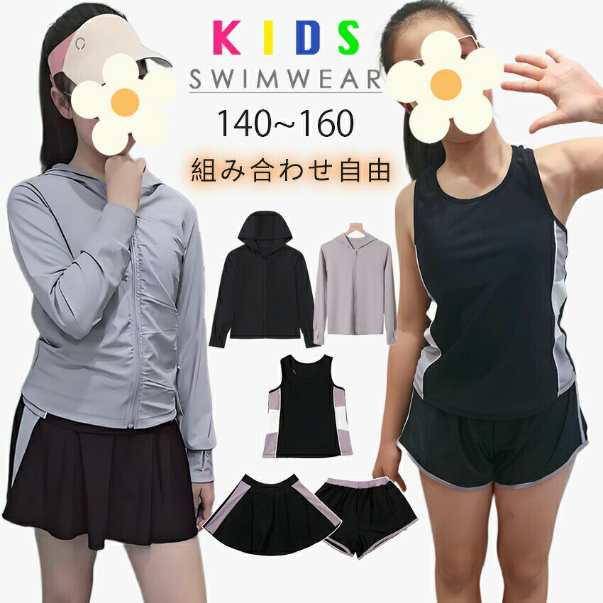 水着 キッズ 女の子 セパレート トップス ショートパンツ スカート ラッシュガード...
