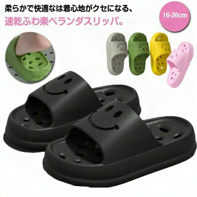 スマイル シャワーサンダル 前開き スリッパ ベランダサンダル サンダル ベランダ ...