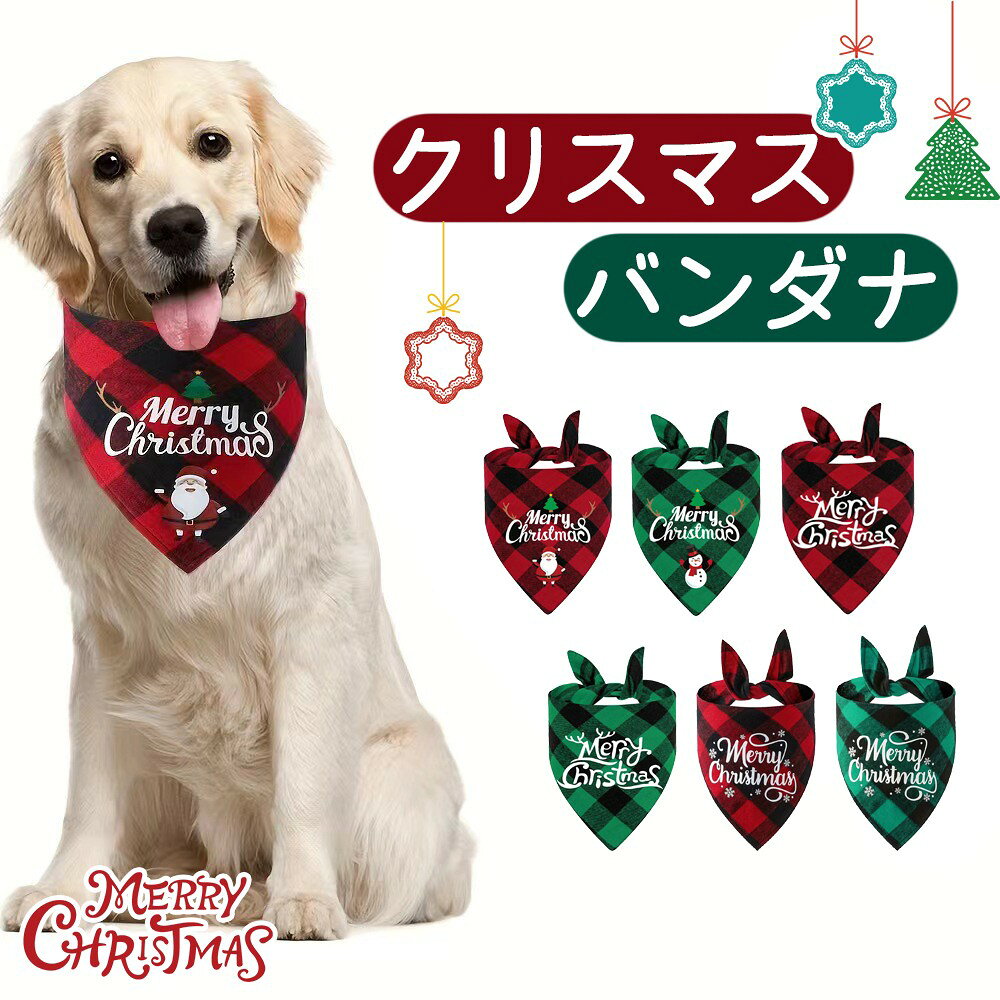 商品情報 商品詳細 ?愛犬・愛猫がクリスマスの主役に！クリスマス気分を盛り上げるかわいいチェック柄が特徴です ?柔らかい素材で快適な着心地 肌に優しいふんわりとした素材を使っているので、敏感なワンちゃんや猫ちゃんにも安心してご使用いただけます。 ? 愛犬と楽しいクリスマスを過ごして下さい。お散歩中や写真撮影にもぴったりのアイテムです。 カラー 写真通り サイズ 63*43*43cm 素材 / 原産国 中国 注意事項 ※お客様のご覧になるパソコン機器及びモニタなどの違い、また室内、室外での撮影により、実際の商品素材の色と相違する場合がございます。 ※メーカー都合により、生産時期によってイメージの商品内容と形状、色が予告なく微妙に変更される場合がございます。どうぞご了承ください。 ※メーカーからの包装を再利用しているため、包装に一部傷・汚れが生じる場合があります。あらかじめご了承ください。 ※生産の過程上、寸法に多少の誤差(2〜3cm)が生じる場合がありますが、品質上・着用上に問題はございません。 ※ご購入前に、ごスマホケースのタイプ（スピーカー穴を開く必要がある）を確認してください。 保証期間 商品到着後7日間にお申し出いただいた初期不良のみ交換対応させていただきます。 到着後早々のご確認をお願いいたします。 関連キーワード クリスマス バンダナ カーフ マフラー スタイ よだれかけ 犬用 猫用 チェック柄 サンタクロース 犬 三角形リバー シブル 秋 ペット スカーフ コスチューム デコレーション 大型犬 取り付け簡単 サイズ調整可能 かわいい おしゃれ 柔らかく 水洗い可 お散歩 三角巾 着脱簡単 ペットウエア 撮影道具 調節可能 変装 冬 面白グッズ ギフト 雰囲気 小道具 クリスマスグッズ クリスマス用品 感謝祭 出掛け 送料無料 メーカー希望小売価格はメーカーサイトに基づいて掲載しています商品情報 商品詳細 ?愛犬・愛猫がクリスマスの主役に！クリスマス気分を盛り上げるかわいいチェック柄が特徴です ?柔らかい素材で快適な着心地 肌に優しいふんわりとした素材を使っているので、敏感なワンちゃんや猫ちゃんにも安心してご使用いただけます。 ? 愛犬と楽しいクリスマスを過ごして下さい。お散歩中や写真撮影にもぴったりのアイテムです。 カラー 写真通り サイズ 63*43*43cm 素材 / 原産国 中国 注意事項 ※お客様のご覧になるパソコン機器及びモニタなどの違い、また室内、室外での撮影により、実際の商品素材の色と相違する場合がございます。 ※メーカー都合により、生産時期によってイメージの商品内容と形状、色が予告なく微妙に変更される場合がございます。どうぞご了承ください。 ※メーカーからの包装を再利用しているため、包装に一部傷・汚れが生じる場合があります。あらかじめご了承ください。 ※生産の過程上、寸法に多少の誤差(2〜3cm)が生じる場合がありますが、品質上・着用上に問題はございません。 ※ご購入前に、ごスマホケースのタイプ（スピーカー穴を開く必要がある）を確認してください。 保証期間 商品到着後7日間にお申し出いただいた初期不良のみ交換対応させていただきます。 到着後早々のご確認をお願いいたします。 関連キーワード クリスマス バンダナ カーフ マフラー スタイ よだれかけ 犬用 猫用 チェック柄 サンタクロース 犬 三角形リバー シブル 秋 ペット スカーフ コスチューム デコレーション 大型犬 取り付け簡単 サイズ調整可能 かわいい おしゃれ 柔らかく 水洗い可 お散歩 三角巾 着脱簡単 ペットウエア 撮影道具 調節可能 変装 冬 面白グッズ ギフト 雰囲気 小道具 クリスマスグッズ クリスマス用品 感謝祭 出掛け 送料無料 メーカー希望小売価格はメーカーサイトに基づいて掲載しています