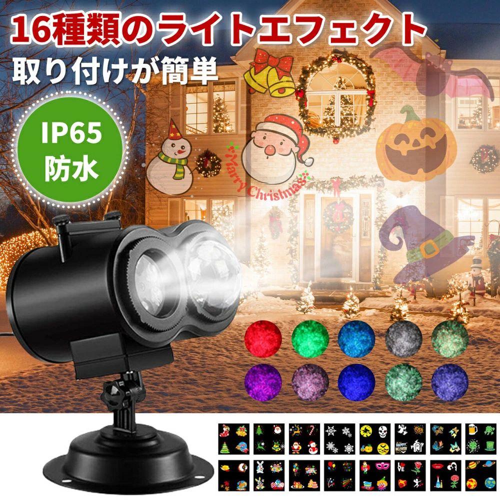 関連商品はこちら「楽天スーパーSALE」プロジェクター 投...5,323円LED クリスマス プロジェクター 投影ラ...3,852円プラネタリウム スタープロジェクターラ...4,580円投影ランプ プロジェクターライト LED ...3,980円プロジェクターライト クリスマス 投影...5,280円スタープロジェクターライト プラネタリ...4,980円海洋ライトと投影フィルムを結びつけるタイプのプロジェクターで、16個のランプパターンを搭載しており、自由、簡単に交換できます。またパターンを変更することで、ランプが自動で切り替わり、綺麗で楽しい雰囲気が作り出せます。投影ランプの投影距離は約20メートルまでで、壁や庭に絵柄を投影させることができます。【12W/IP65防水】室内?屋外対応：IP65防水なので、雨や雪を気にすることなく設置でき、室内でも屋外でもどちらでもOKです。【取り付けやすい】投影ランプが草地やその他傾斜のある場所でも、簡単に安定させられるように円形基盤と取り外し可能な地上杭をセットにしています。最高の結果が得られるように、取り付けブラケットの照明角度を調整できます。1台で60-100平方メートルをカバー！LED電球を数多く使うイルミネーションライトと違い、高輝度LED6球のみですので、簡単に設置でき消費電力も少なくて済みます。【モード切り替え】LEDプロジェクターライトは低速/高速回転、固定点投影/点滅、スイッチひとつで回転スピードと回転パターンを切り替えることができ、とても便利です。タイマー機能も付いており、2H、4H、6Hで自動電源オフに設定できます。関連商品はこちら「楽天スーパーSALE」プロジェクター 投...5,323円LED クリスマス プロジェクター 投影ラ...3,852円プラネタリウム スタープロジェクターラ...4,580円投影ランプ プロジェクターライト LED ...3,980円プロジェクターライト クリスマス 投影...5,280円スタープロジェクターライト プラネタリ...4,980円海洋ライトと投影フィルムを結びつけるタイプのプロジェクターで、16個のランプパターンを搭載しており、自由、簡単に交換できます。またパターンを変更することで、ランプが自動で切り替わり、綺麗で楽しい雰囲気が作り出せます。投影ランプの投影距離は約20メートルまでで、壁や庭に絵柄を投影させることができます。【12W/IP65防水】室内?屋外対応：IP65防水なので、雨や雪を気にすることなく設置でき、室内でも屋外でもどちらでもOKです。【取り付けやすい】投影ランプが草地やその他傾斜のある場所でも、簡単に安定させられるように円形基盤と取り外し可能な地上杭をセットにしています。最高の結果が得られるように、取り付けブラケットの照明角度を調整できます。1台で60-100平方メートルをカバー！LED電球を数多く使うイルミネーションライトと違い、高輝度LED6球のみですので、簡単に設置でき消費電力も少なくて済みます。【モード切り替え】LEDプロジェクターライトは低速/高速回転、固定点投影/点滅、スイッチひとつで回転スピードと回転パターンを切り替えることができ、とても便利です。タイマー機能も付いており、2H、4H、6Hで自動電源オフに設定できます。