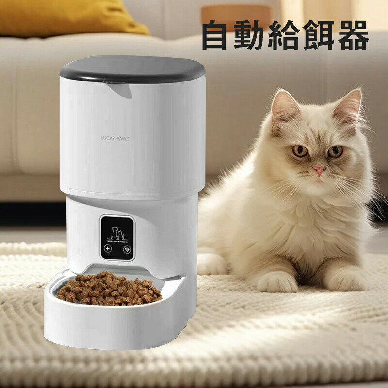 自動給餌器 タイマー ペット フード ねこ ペットシーツ ペット用品 ペットシート 学習タイマー ペットラボ館 給餌機 猫 犬 機能