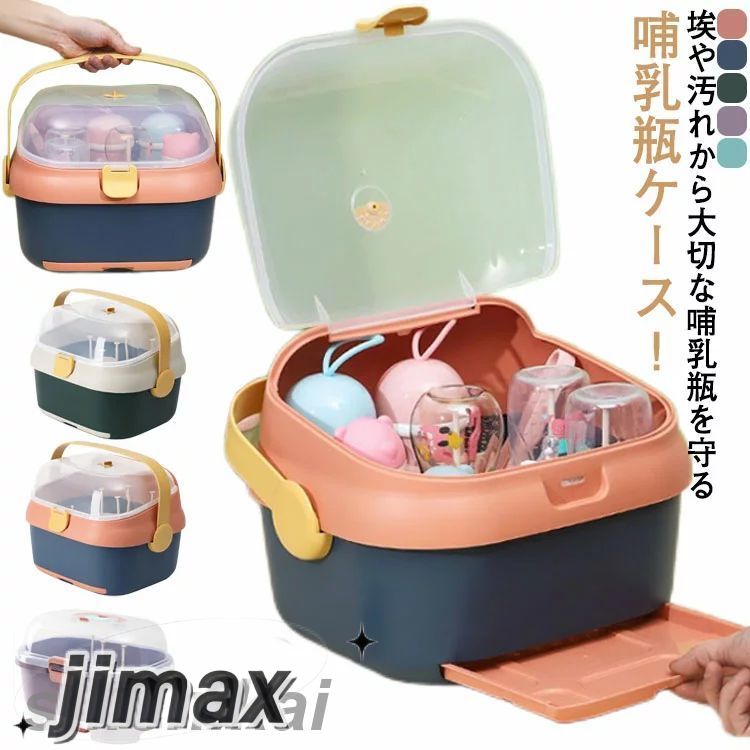 哺乳瓶ボックス 哺乳瓶 大容量 蓋付き 哺乳瓶保管ケース 防塵 乾燥ラック 水切り ...