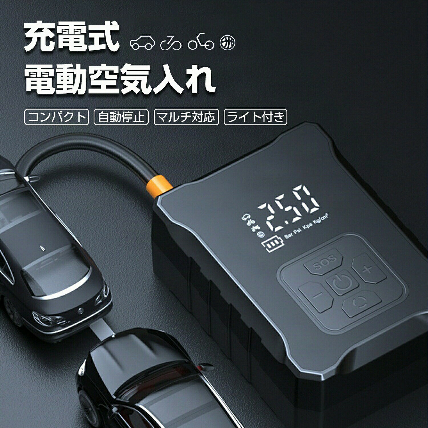 電動空気入れ バイク プール 浮き輪 充電式 空気入れ 電動 ロードバイク コンパクト 軽量 自転車 ボール サイクル オートバイ 自