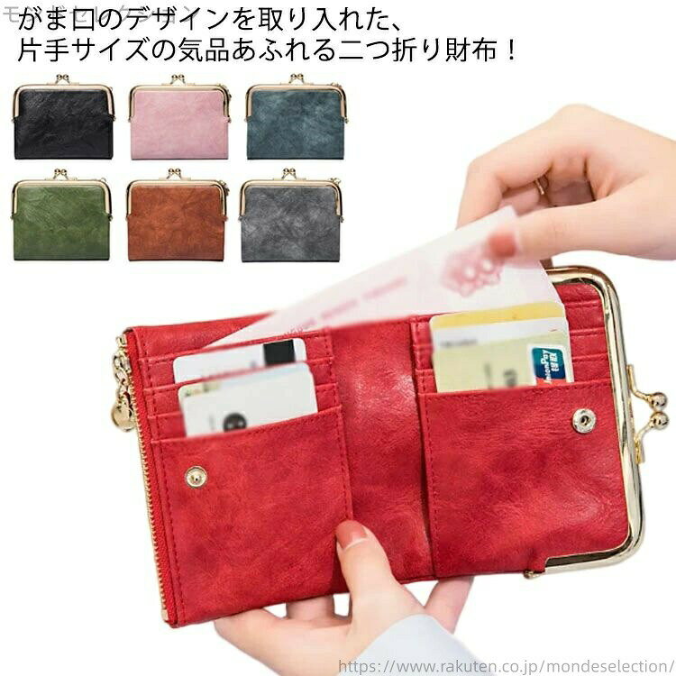柔らか 大容量 合皮 小さめ お札入れ カード入れ 小銭入れ 軽い コンパクト 2つ折り レディース 財布 がまぐち 二つ折 がま口