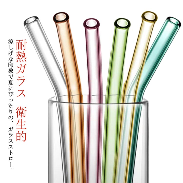 涼しげな印象で夏にぴったりの、ガラスストロー。曲がったタイプの3本セットと持ち運びに便利な収納ケース付き。耐熱ガラス製(耐熱温度−20℃〜130℃）。洗浄用のブラシ付きで中までキレイに洗えますので、お子様用として安心して何度もお使いいただけ、経済的です。飲み物の味や香りの邪魔をせず、カラーも豊富で見た目も可愛くておしゃれです。プラスチックのストローのように使い捨てることなく、何度でも洗って半永久的に使い続けられます。 サイズF（3本セット）サイズについての説明サイズ：18*0.5cm素材ガラス色セット1 セット2 セット3 セット4 セット5備考 ●サイズ詳細等の測り方はスタッフ間で統一、徹底はしておりますが、実寸は商品によって若干の誤差(1cm〜3cm )がある場合がございますので、予めご了承ください。●製造ロットにより、細部形状の違いや、同色でも色味に多少の誤差が生じます。●パッケージは改良のため予告なく仕様を変更する場合があります。▼商品の色は、撮影時の光や、お客様のモニターの色具合などにより、実際の商品と異なる場合がございます。あらかじめ、ご了承ください。▼生地の特性上、やや匂いが強く感じられるものもございます。数日のご使用や陰干しなどで気になる匂いはほとんど感じられなくなります。▼同じ商品でも生産時期により形やサイズ、カラーに多少の誤差が生じる場合もございます。▼涼しげな印象で夏にぴったりの、ガラスストロー。曲がったタイプの3本セットと持ち運びに便利な収納ケース付き。耐熱ガラス製(耐熱温度−20℃〜130℃）。洗浄用のブラシ付きで中までキレイに洗えますので、お子様用として安心して何度もお使いいただけ、経済的です。飲み物の味や香りの邪魔をせず、カラーも豊富で見た目も可愛くておしゃれです。プラスチックのストローのように使い捨てることなく、何度でも洗って半永久的に使い続けられます。 サイズF（3本セット）サイズについての説明サイズ：18*0.5cm素材ガラス色セット1 セット2 セット3 セット4 セット5備考 ●サイズ詳細等の測り方はスタッフ間で統一、徹底はしておりますが、実寸は商品によって若干の誤差(1cm〜3cm )がある場合がございますので、予めご了承ください。●製造ロットにより、細部形状の違いや、同色でも色味に多少の誤差が生じます。●パッケージは改良のため予告なく仕様を変更する場合があります。▼商品の色は、撮影時の光や、お客様のモニターの色具合などにより、実際の商品と異なる場合がございます。あらかじめ、ご了承ください。▼生地の特性上、やや匂いが強く感じられるものもございます。数日のご使用や陰干しなどで気になる匂いはほとんど感じられなくなります。▼同じ商品でも生産時期により形やサイズ、カラーに多少の誤差が生じる場合もございます。▼