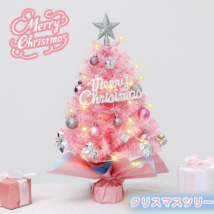 ピンク クリスマスツリー ミニツリー 卓上 45cm 60cm クリスマス飾り LEDイルミネーション Christmas tree オーナメント 飾り付