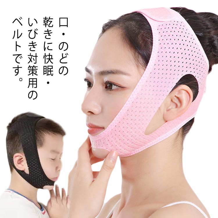 口・のどの乾きに快眠・いびき対策用のベルトです。鼻呼吸になると気道が確保され、呼吸がしやすくなります。口呼吸による口腔・のどの乾き対策にも。就寝前にあごを固定して、いびきをかきにくくします。伸縮性・通気性に優れており、気持ちよく顎や顔の筋肉をリフトします。マジックテープで調整可能なので、男女兼用でご使用いただけます。洗って繰り返し使用できるので、衛生的です。ご家庭で。寮生活で。旅行や合宿、研修時にお使いいただけます。 サイズFサイズについての説明F素材ストレッチ ポリエステル色ピンク(子供) ピンク(大人) ブラック(子供) ブラック(大人)備考 ●サイズ詳細等の測り方はスタッフ間で統一、徹底はしておりますが、実寸は商品によって若干の誤差(1cm〜3cm )がある場合がございますので、予めご了承ください。●製造ロットにより、細部形状の違いや、同色でも色味に多少の誤差が生じます。●パッケージは改良のため予告なく仕様を変更する場合があります。▼商品の色は、撮影時の光や、お客様のモニターの色具合などにより、実際の商品と異なる場合がございます。あらかじめ、ご了承ください。▼生地の特性上、やや匂いが強く感じられるものもございます。数日のご使用や陰干しなどで気になる匂いはほとんど感じられなくなります。▼同じ商品でも生産時期により形やサイズ、カラーに多少の誤差が生じる場合もございます。▼口・のどの乾きに快眠・いびき対策用のベルトです。鼻呼吸になると気道が確保され、呼吸がしやすくなります。口呼吸による口腔・のどの乾き対策にも。就寝前にあごを固定して、いびきをかきにくくします。伸縮性・通気性に優れており、気持ちよく顎や顔の筋肉をリフトします。マジックテープで調整可能なので、男女兼用でご使用いただけます。洗って繰り返し使用できるので、衛生的です。ご家庭で。寮生活で。旅行や合宿、研修時にお使いいただけます。 サイズFサイズについての説明F素材ストレッチ ポリエステル色ピンク(子供) ピンク(大人) ブラック(子供) ブラック(大人)備考 ●サイズ詳細等の測り方はスタッフ間で統一、徹底はしておりますが、実寸は商品によって若干の誤差(1cm〜3cm )がある場合がございますので、予めご了承ください。●製造ロットにより、細部形状の違いや、同色でも色味に多少の誤差が生じます。●パッケージは改良のため予告なく仕様を変更する場合があります。▼商品の色は、撮影時の光や、お客様のモニターの色具合などにより、実際の商品と異なる場合がございます。あらかじめ、ご了承ください。▼生地の特性上、やや匂いが強く感じられるものもございます。数日のご使用や陰干しなどで気になる匂いはほとんど感じられなくなります。▼同じ商品でも生産時期により形やサイズ、カラーに多少の誤差が生じる場合もございます。▼