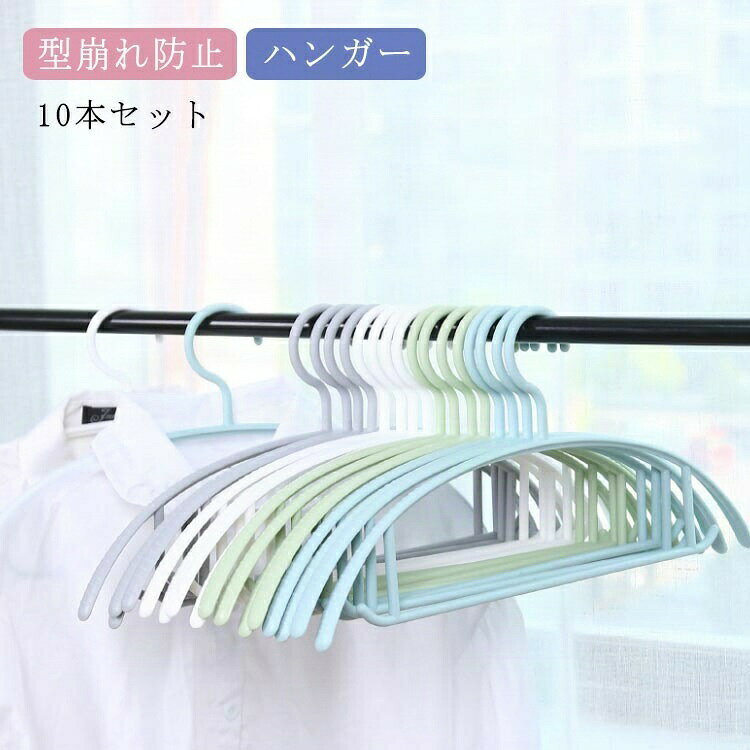 【商品名】ハンガー 【サイズ】サイズ表 【素材】PP 【重量】47g 【特徴】今回は10本セットがお手頃な特別価格でご提供！！環境にやさしいPP素材を使用★使いやすいシンプルデザイン！シャツやブラウスをすっきり収納できます。ランドリーとクローゼット両用ハンガー！ サイズ 10本 サイズについての説明 サイズ表 素材 PP 色 ピンク グリーン ブルー ホワイト グレー 備考 注意★洗濯時、色落ちがございます。他の物とのお洗濯もお控えくださいませ。 湿気を含んだ状態や水を含んだまま放置しないでください。 この製品は洗濯で若干縮むことがあります。洗濯機は使用できません。※ベージュ×モカのみ使用糸の関係上、風合いが少々異なります。 ●色合いはモニター環境により若干の誤差が出ます。 ●綿混合商品は洗濯時に多少縮む事がございます。 ●本製品は生産過程におきまして、生地を織る際の糸の継ぎ目や多少のほつれが生じることがありまが、品質上は問題ありません。また、生地の織りに他繊維が混紡している場合もございます。 ▼色落ちの恐れがございますので、他のものとは分けて洗濯してください。 ▼タンブラー乾燥はお避け下さい。 ▼洗濯の際は他の物と区別して、漂白剤を避け、手洗いを お勧めします。【商品名】ハンガー 【サイズ】サイズ表 【素材】PP 【重量】47g 【特徴】今回は10本セットがお手頃な特別価格でご提供！！環境にやさしいPP素材を使用★使いやすいシンプルデザイン！シャツやブラウスをすっきり収納できます。ランドリーとクローゼット両用ハンガー！ サイズ 10本 サイズについての説明 サイズ表 素材 PP 色 ピンク グリーン ブルー ホワイト グレー 備考 注意★洗濯時、色落ちがございます。他の物とのお洗濯もお控えくださいませ。 湿気を含んだ状態や水を含んだまま放置しないでください。 この製品は洗濯で若干縮むことがあります。洗濯機は使用できません。※ベージュ×モカのみ使用糸の関係上、風合いが少々異なります。 ●色合いはモニター環境により若干の誤差が出ます。 ●綿混合商品は洗濯時に多少縮む事がございます。 ●本製品は生産過程におきまして、生地を織る際の糸の継ぎ目や多少のほつれが生じることがありまが、品質上は問題ありません。また、生地の織りに他繊維が混紡している場合もございます。 ▼色落ちの恐れがございますので、他のものとは分けて洗濯してください。 ▼タンブラー乾燥はお避け下さい。 ▼洗濯の際は他の物と区別して、漂白剤を避け、手洗いを お勧めします。