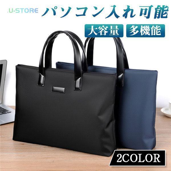 商品詳細カラー:/ブラック/ブルーサイズ:/フリーサイズ【商品説明】★大容量のビジネスバッグが新登場！★撥水性が高い生地を使用しているので、雨でも心配になりません！★シンプルなデザインなので、通勤や通学など様々なシーンで活躍しています！【素材】ナイロン、その他【サイズ】(約)幅37cm×高さ28cm×厚み6cm×手持ち高さ12cm、重さ:0.55kg【キーワード】新作 おしゃれ 快適 シンプル プレゼント 男女兼用 父の日 大 男の子 多色 便利 軽量 軽い アウトドア カジュアル レジャー お出かけ 旅行 新生活 通勤 通学 無地 大容量 バッグ かばん リュック ショルダーバッグ ファスナー 仕事用 多機能 大きめ パソコン入れ スマホ入れ 小物入れ 布 男性用 リュックサック 高級感 薄型 出張 丈夫 メンズ トートバッグ 帆布 エコバッグ ポシェットミニショルダー ビジネスバッグ 肩掛け 手提げ ハンドバッグ お買い物 ミニトートバッグ ランチバッグ キャンバス 自立 リクルート 就活 ブリーフケース商品詳細カラー:/ブラック/ブルーサイズ:/フリーサイズ【商品説明】★大容量のビジネスバッグが新登場！★撥水性が高い生地を使用しているので、雨でも心配になりません！★シンプルなデザインなので、通勤や通学など様々なシーンで活躍しています！【素材】ナイロン、その他【サイズ】(約)幅37cm×高さ28cm×厚み6cm×手持ち高さ12cm、重さ:0.55kg【キーワード】新作 おしゃれ 快適 シンプル プレゼント 男女兼用 父の日 大 男の子 多色 便利 軽量 軽い アウトドア カジュアル レジャー お出かけ 旅行 新生活 通勤 通学 無地 大容量 バッグ かばん リュック ショルダーバッグ ファスナー 仕事用 多機能 大きめ パソコン入れ スマホ入れ 小物入れ 布 男性用 リュックサック 高級感 薄型 出張 丈夫 メンズ トートバッグ 帆布 エコバッグ ポシェットミニショルダー ビジネスバッグ 肩掛け 手提げ ハンドバッグ お買い物 ミニトートバッグ ランチバッグ キャンバス 自立 リクルート 就活 ブリーフケース