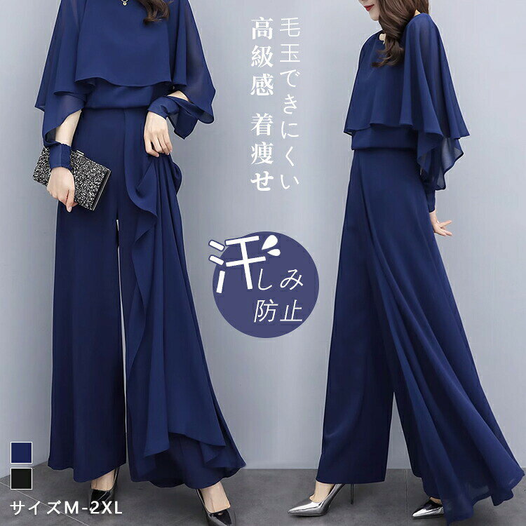 カラー：ネイビー、ブラックサイズ：M L XL XXLトップス【M】バスト92/肩幅36/袖丈58/着丈58【L】バスト96/肩幅37/袖丈59/着丈59【XL】バスト100/肩幅38/袖丈60/着丈60【XXL】バスト104/肩幅39/袖丈61/着丈61パンツ【M】ウエスト68-80/ヒップ88/総丈96【L】ウエスト70-82/ヒップ92/総丈97【XL】ウエスト72-84/ヒップ96/総丈98【XXL】ウエスト74-86/ヒップ100/総丈99素　材：ポリエステル色合いはモニター環境により若干の誤差が出ます。サイズは平置きサイズとなりますので測り方により誤差が出る場合がございます。関連キーワード：おしゃれ おすすめ 送料無料 パンツドレス 結婚式 セットアップ 袖あり ワイドパンツ 卒業式 入学式 パンツスーツ レディース オールインワン パンツ フォーマル パーティー 披露宴 二次会 20代 30代 40代 50代 メーカー希望小売価格はメーカーカタログに基づいて掲載していますカラー：ネイビー、ブラックサイズ：M L XL XXLトップス【M】バスト92/肩幅36/袖丈58/着丈58【L】バスト96/肩幅37/袖丈59/着丈59【XL】バスト100/肩幅38/袖丈60/着丈60【XXL】バスト104/肩幅39/袖丈61/着丈61パンツ【M】ウエスト68-80/ヒップ88/総丈96【L】ウエスト70-82/ヒップ92/総丈97【XL】ウエスト72-84/ヒップ96/総丈98【XXL】ウエスト74-86/ヒップ100/総丈99素　材：ポリエステル色合いはモニター環境により若干の誤差が出ます。サイズは平置きサイズとなりますので測り方により誤差が出る場合がございます。関連キーワード：おしゃれ おすすめ 送料無料 パンツドレス 結婚式 セットアップ 袖あり ワイドパンツ 卒業式 入学式 パンツスーツ レディース オールインワン パンツ フォーマル パーティー 披露宴 二次会 20代 30代 40代 50代 メーカー希望小売価格はメーカーカタログに基づいて掲載しています