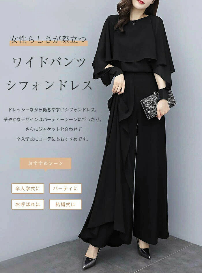 天神橋セレクトのパンツドレス 結婚式 セットアップ お呼ばれ 袖あり セットアップ ワイドパンツ 卒業式 レディース オールインワン パンツ パンツスーツ フォーマル パーティー 痩せみえ効果 披露宴 二次会 ママ コーデ パーティードレス 着痩せ スッキリ 脚長効果 20代 30代 40代 50代｜アングル2