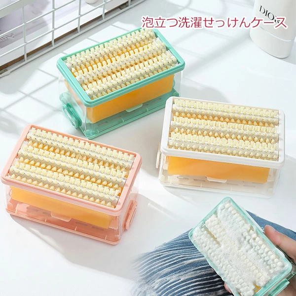 泡立つ洗濯せっけんケース 石鹸ケース ブラシ付き 多機能 ソープディッシュ 蓋付き 靴下 上履 襟、袖、衣類の汚れ 洗濯石鹸ケースブラシ付き 再利用可能 汚れ落とし便利 石鹸ボックス バスルーム ジム キッチン トイレ 家庭 旅行用 出張