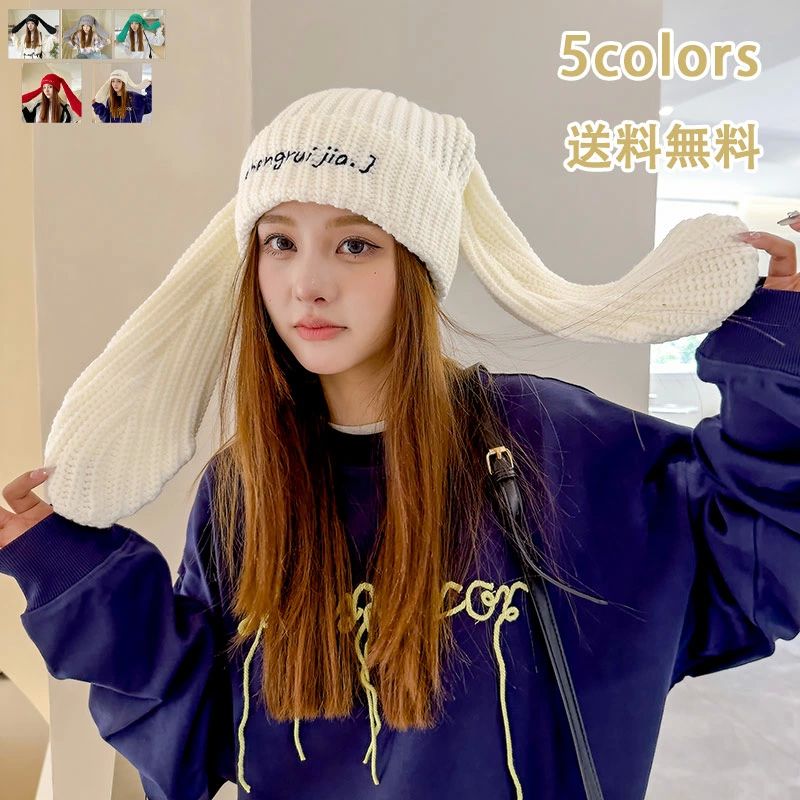 Knit Hat - ニットキャップ 冬 ウサ耳ニット帽 うさ耳 うさぎ レディース デ 暖かい ニット帽子 兎耳 可愛い 帽子 ニット帽 ロングウサギ耳