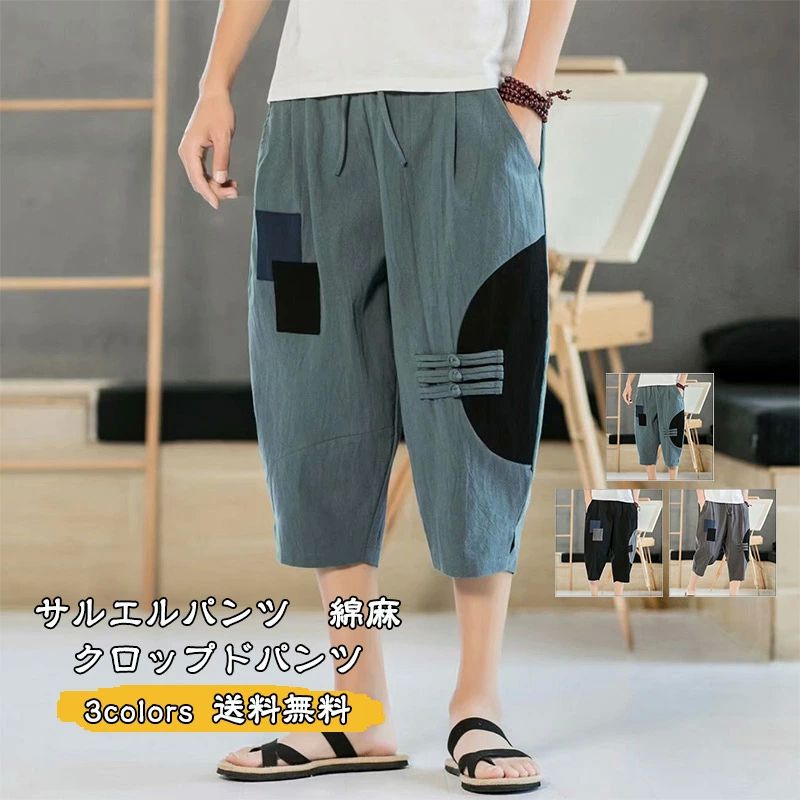 スポーツ バイカラー 夏服 ズボン 七分丈 ウエストゴム ショートパンツ クロップドパンツ ワイド サルエル 綿麻 メンズ ボトムス