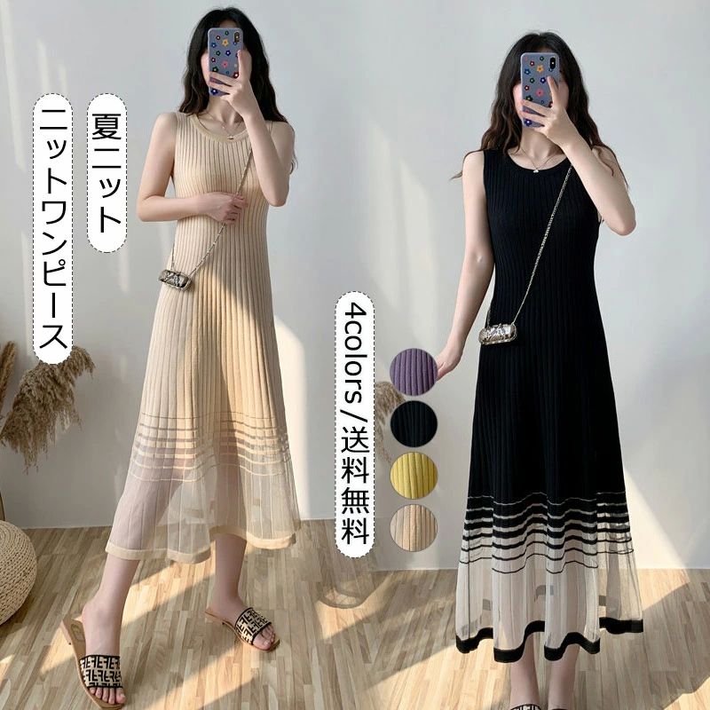 樂天商城 - レディース フレア ロング丈 タンクワンピース 夏ニット タイト 細身 袖なし ニットワンピース 着痩せ ミモレ丈 無地 ストレッチ
